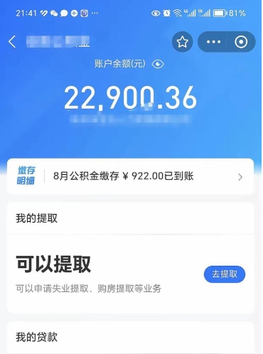 邓州公积金线上提（公积金提取线上申请流程）